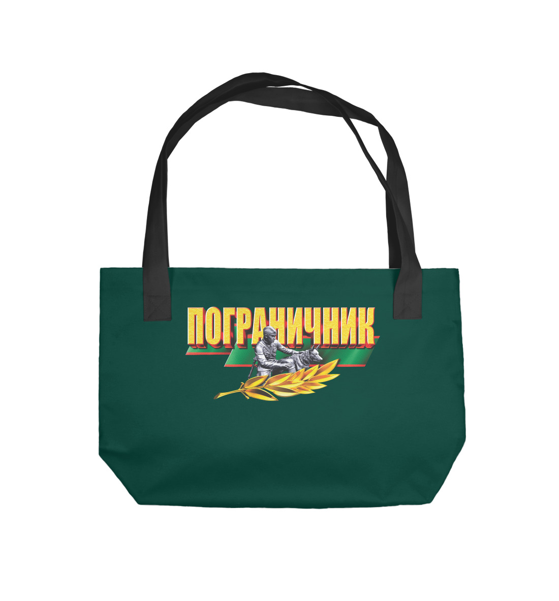 

Пограничник