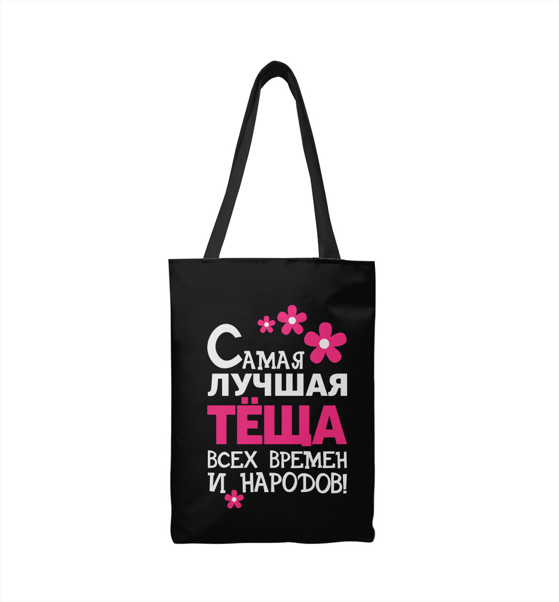 

Самая лучшая тёща