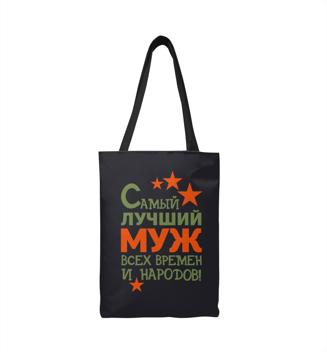 

Самый лучший муж