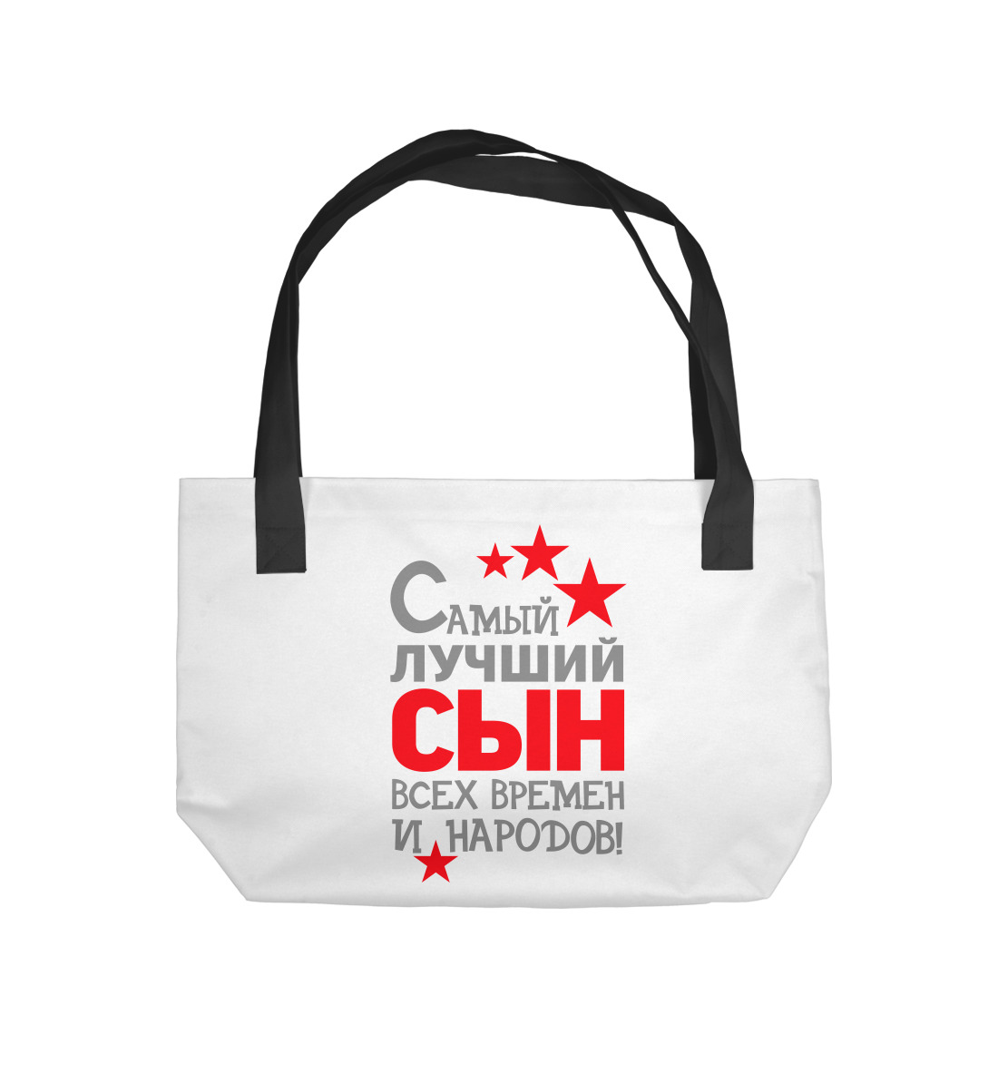 

Самый лучший сын