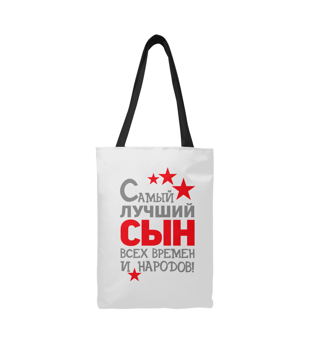 

Самый лучший сын