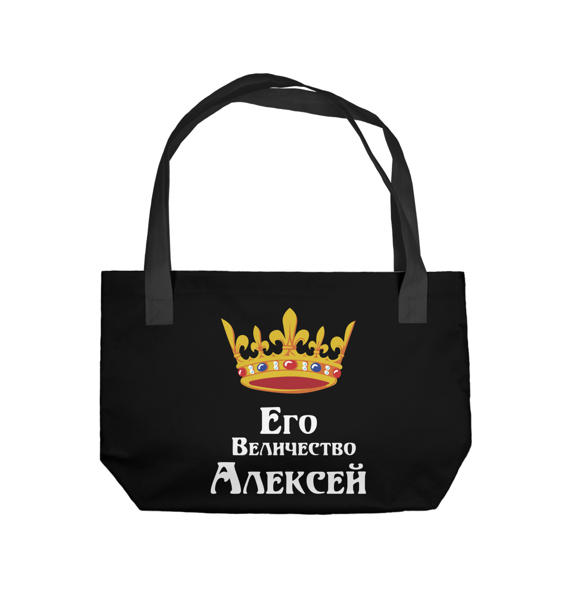 

Его величество Алексей
