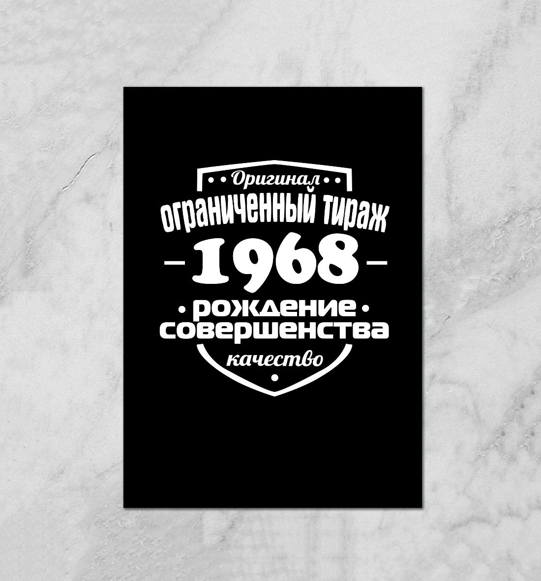 

Рождение совершенства 1968