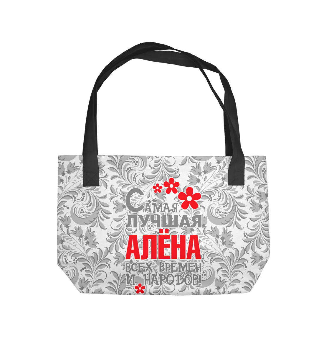 

Самая лучшая Алёна