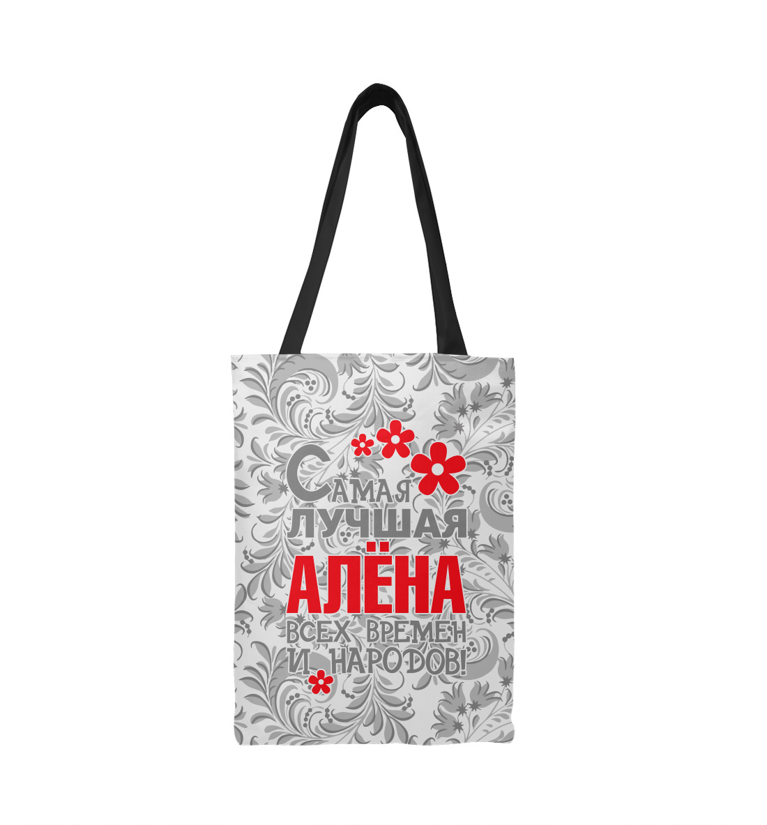 

Самая лучшая Алёна