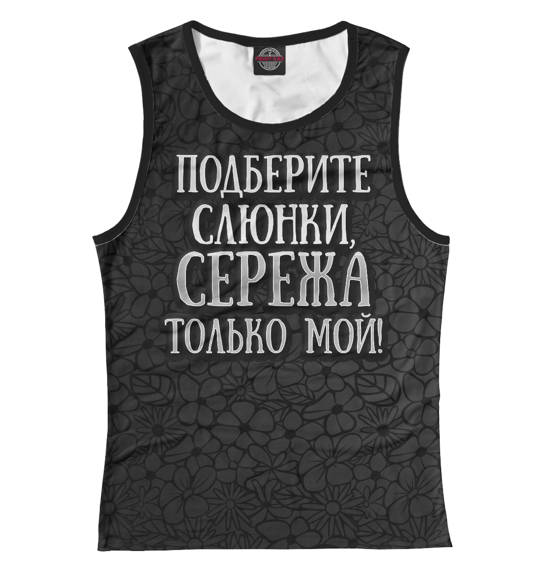 

Сережа мой