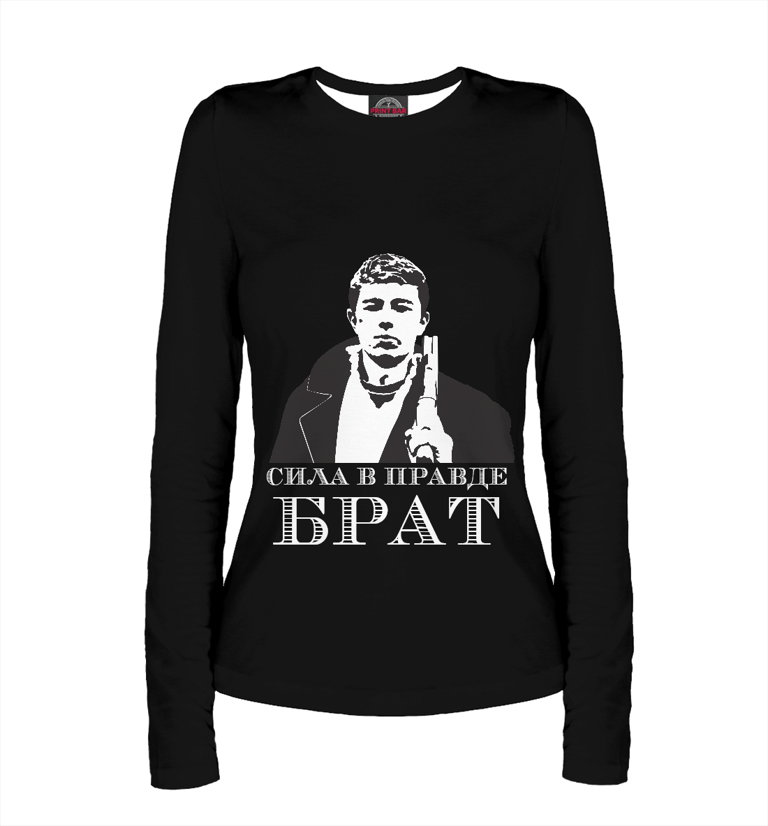 

Сила в правде брат