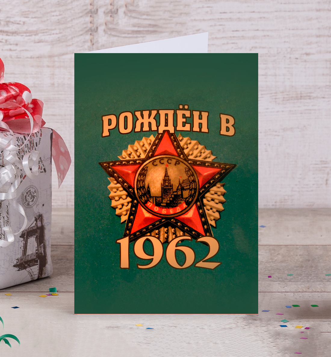 

Рожден в 1962