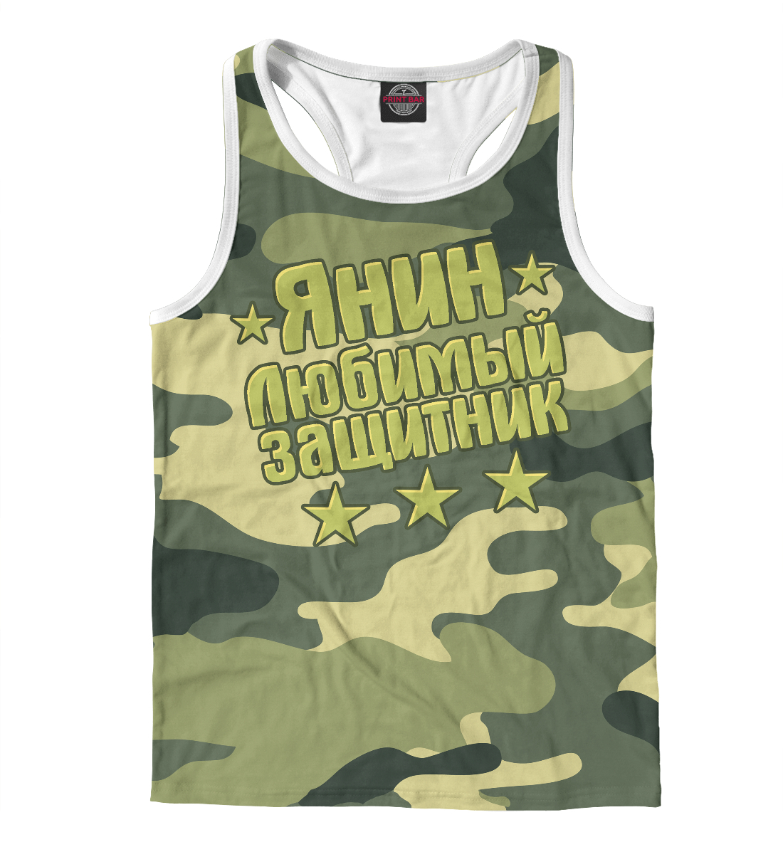 

Янин любимый защитник