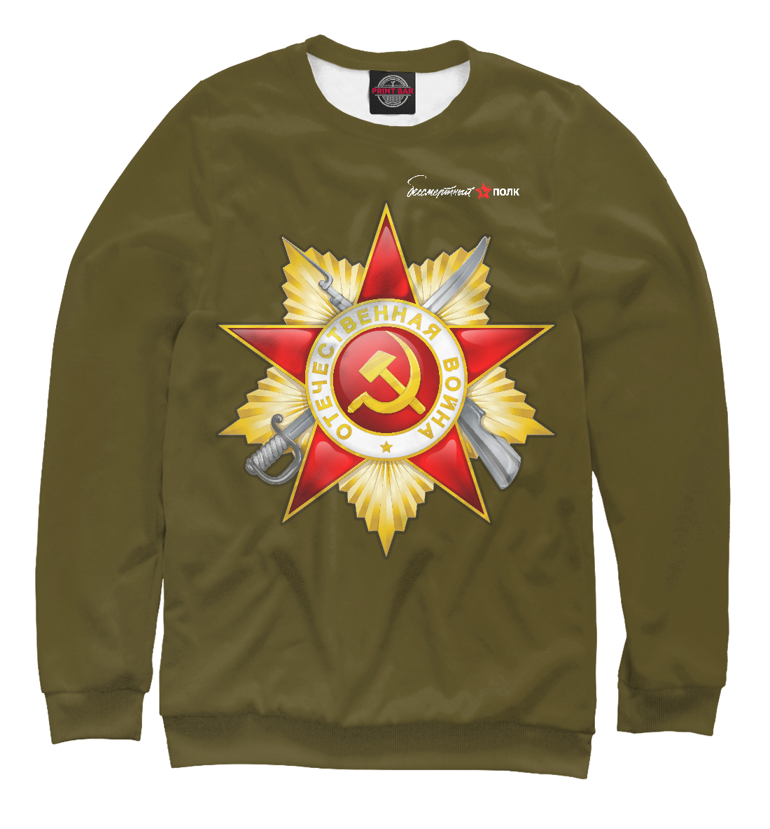

Бессмертный полк