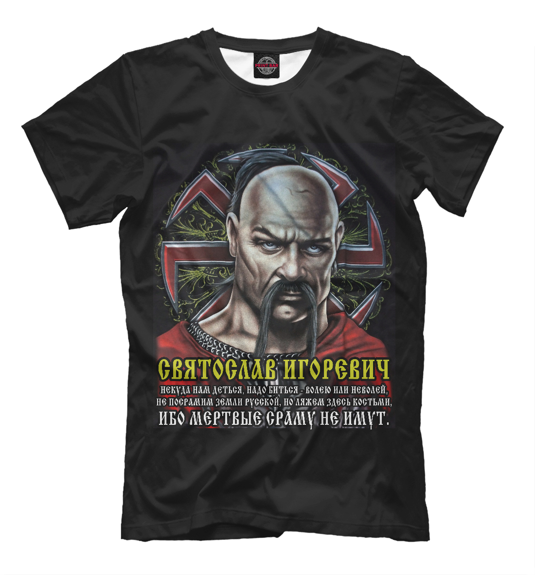 

Святослав Игоревич
