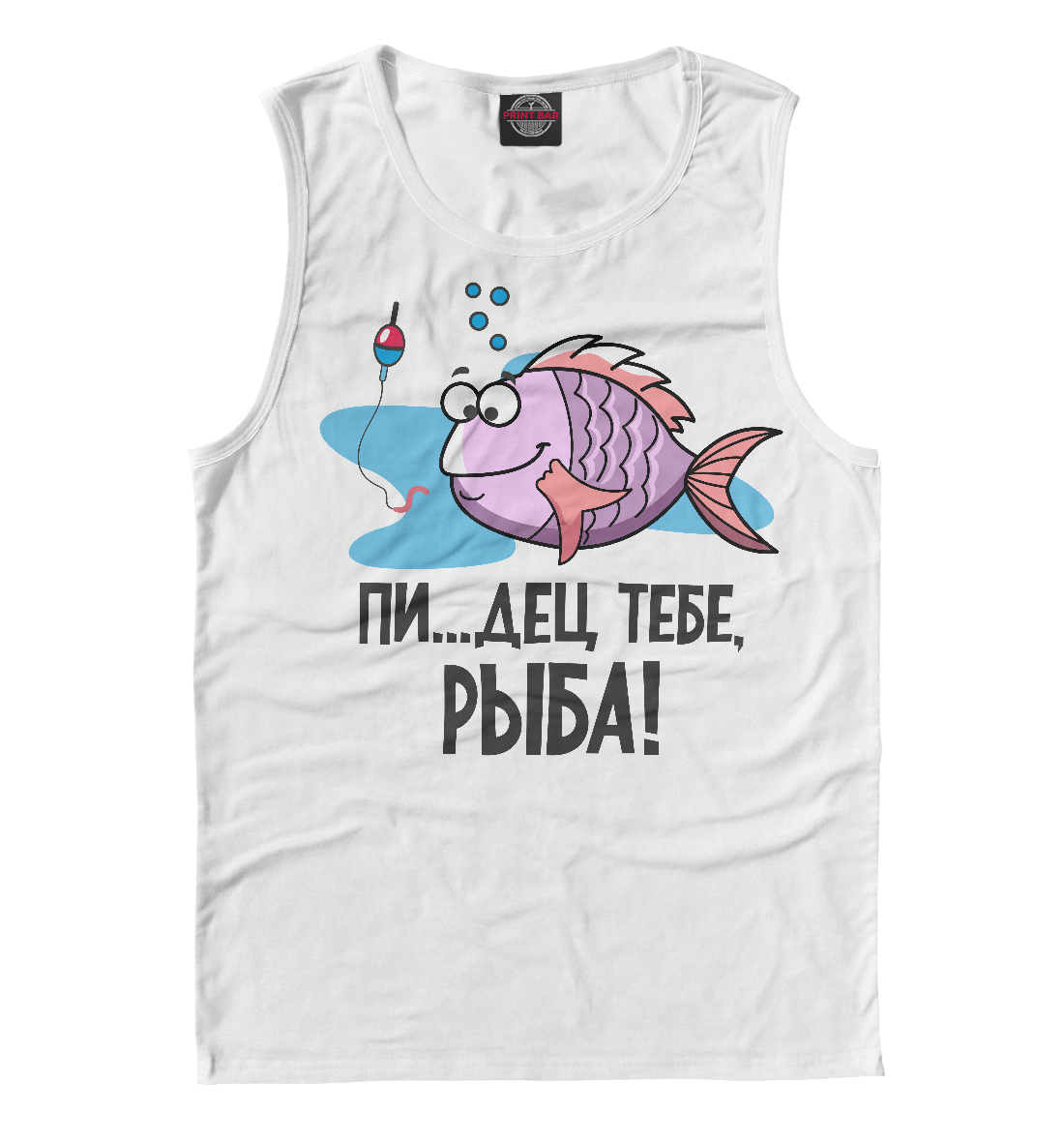 

Пипец рыбе