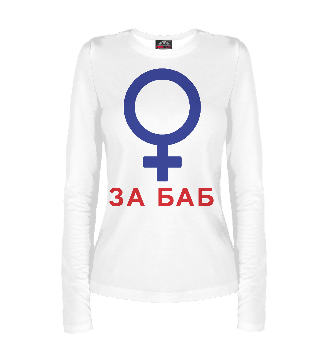 

За баб