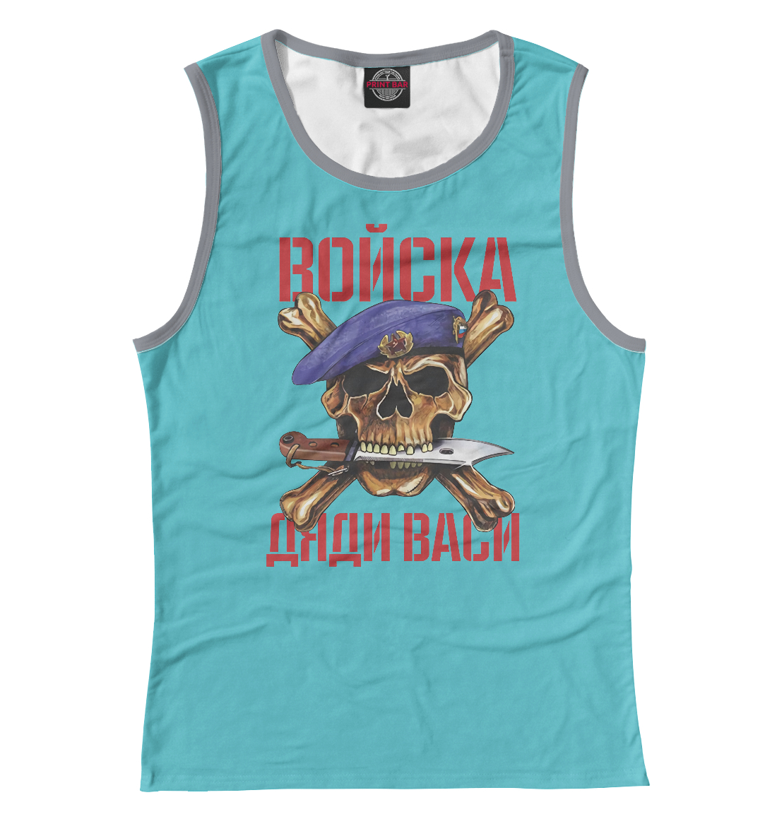 

Войска дяди Васи