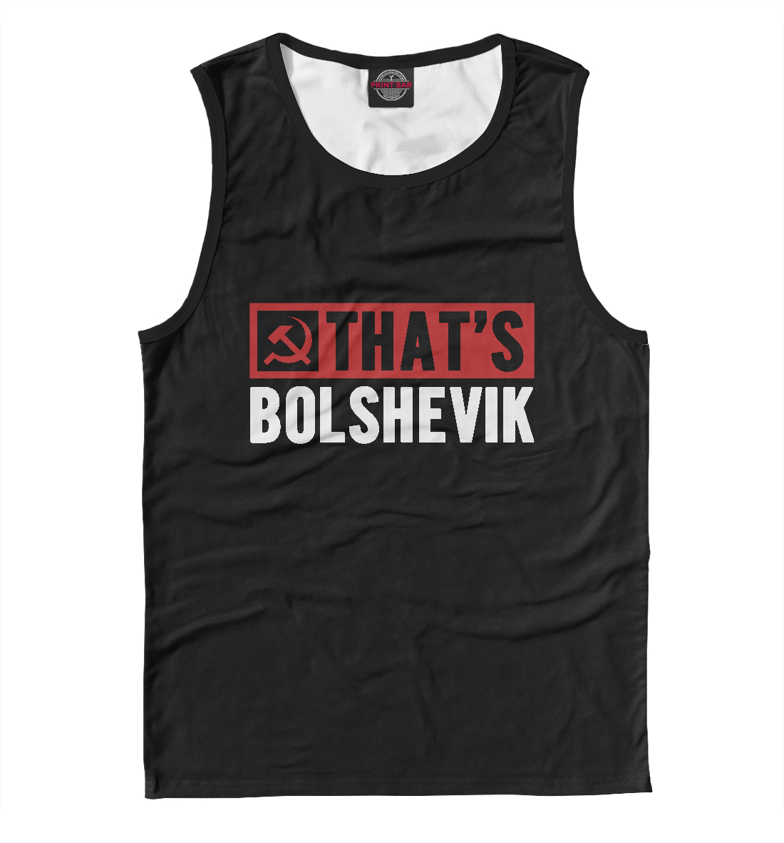

Это большевик