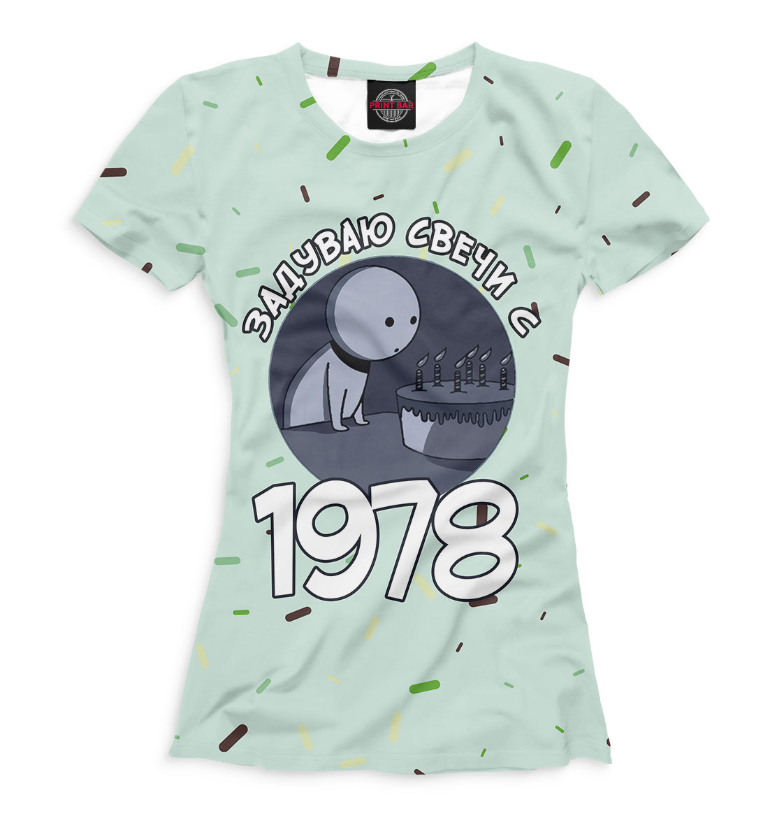 

Задуваю свечи с 1978