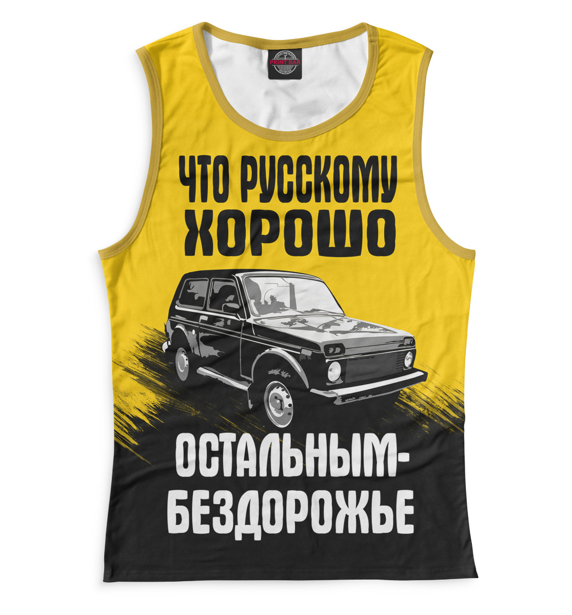 

Бездорожье