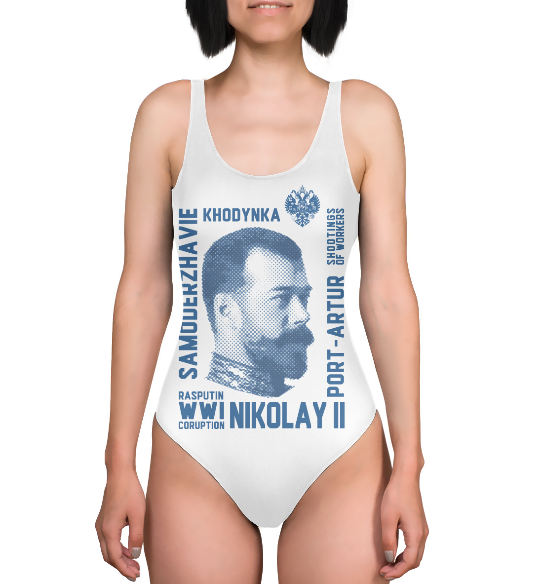 

Николай II