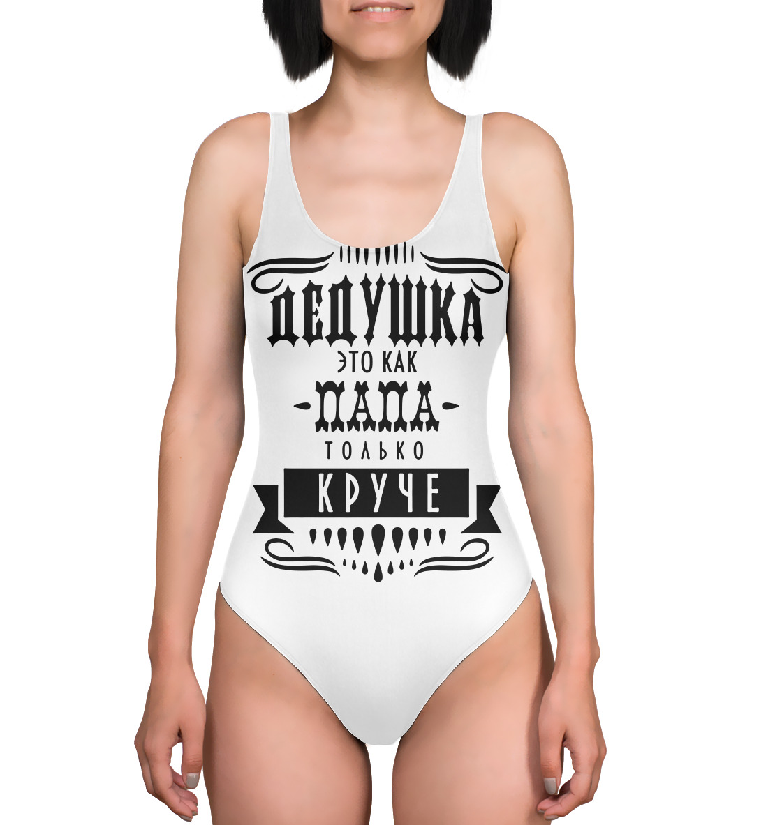 

Дедушка это как папа только круче.