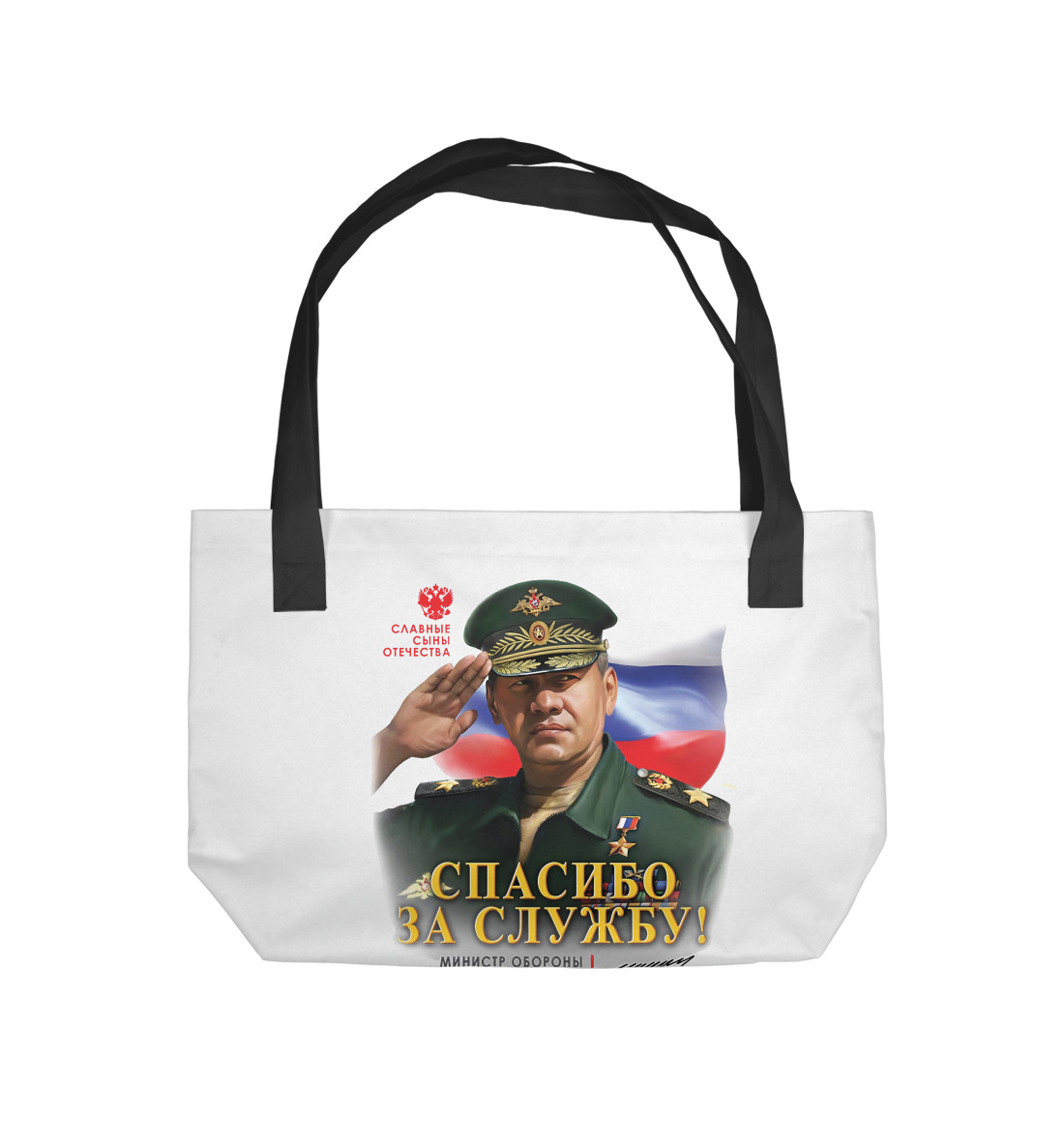 

Сергей Шойгу