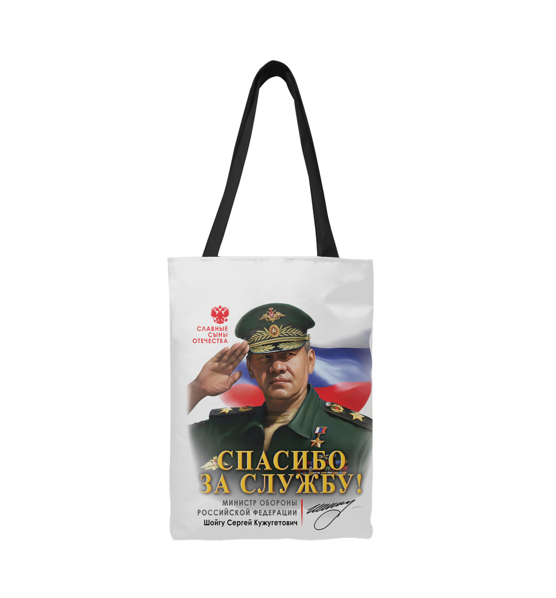 

Сергей Шойгу