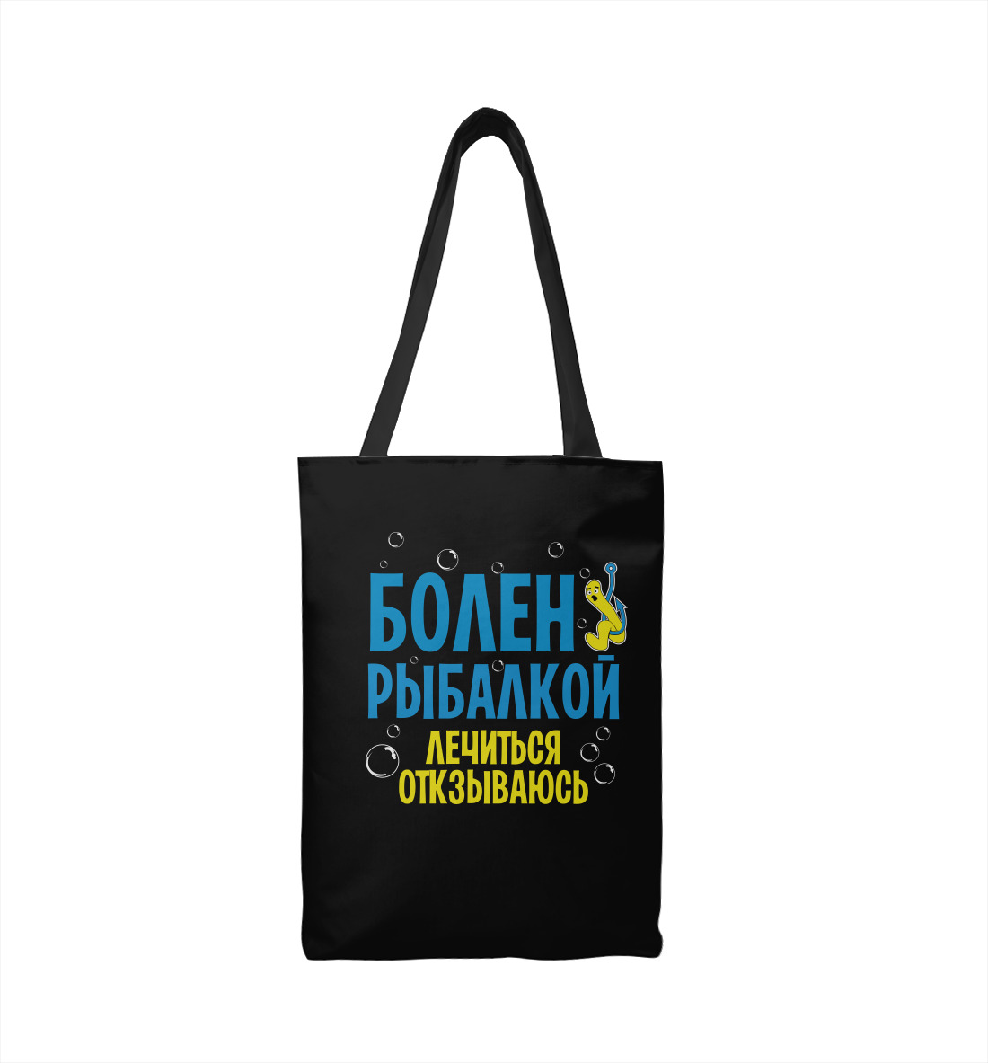 

Болен рыбалкой