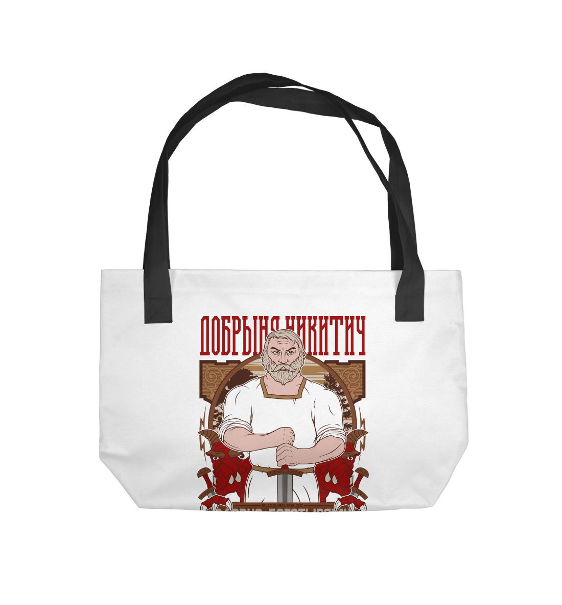 

Добрыня Никитич