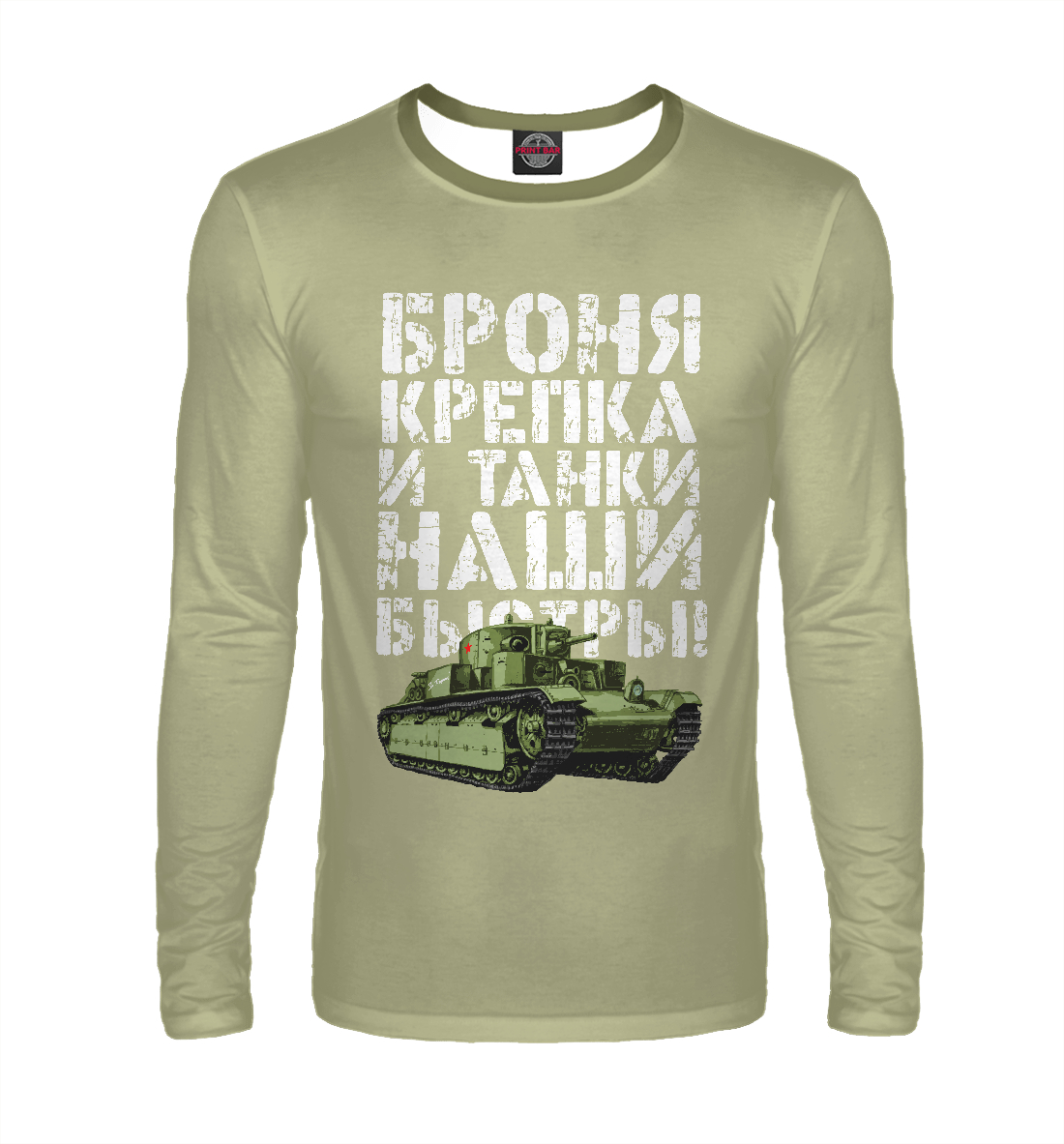 

Броня крепка!