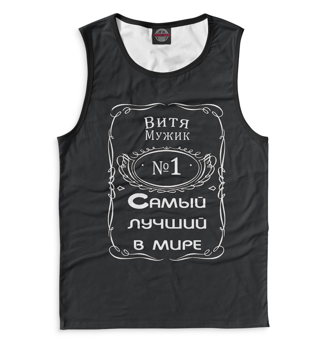 

Витя — самый лучший в мире