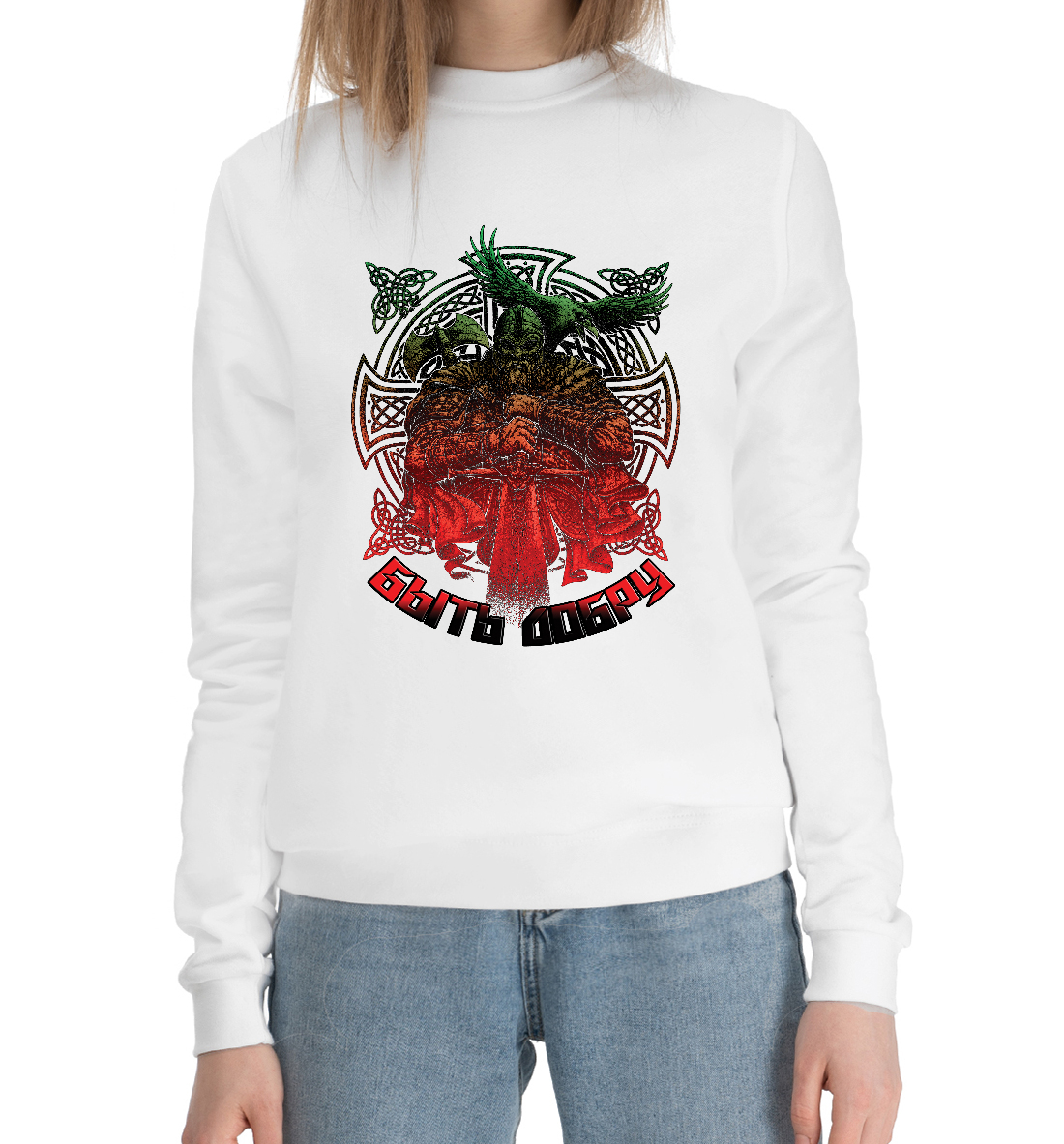 

Воин(Быть Добру)