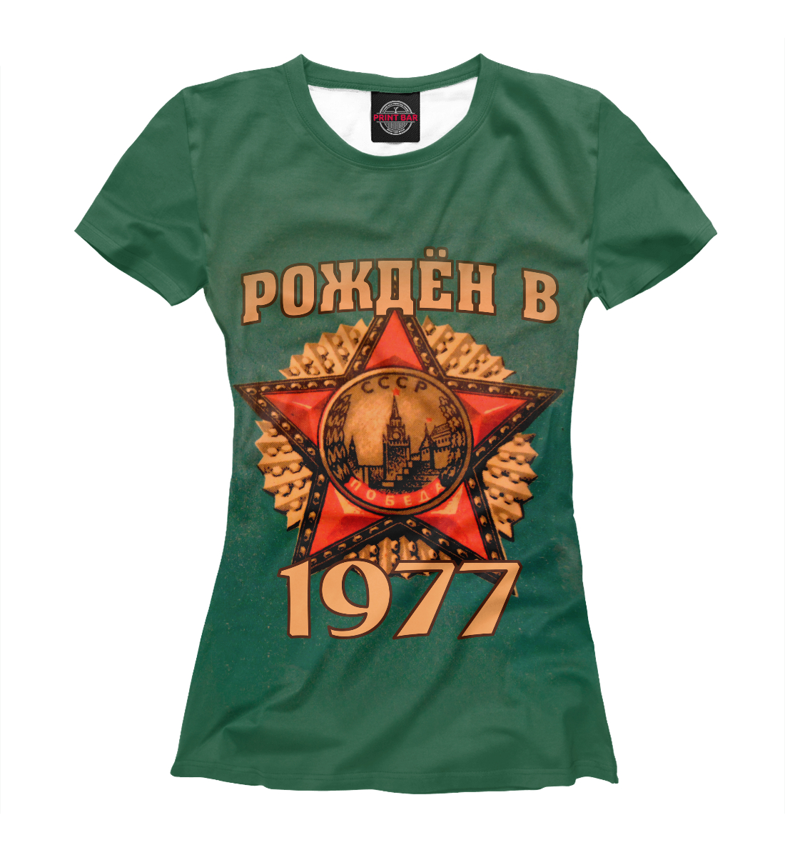 

Рожден в 1977