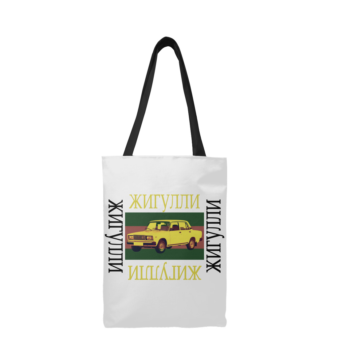 

Жигулли