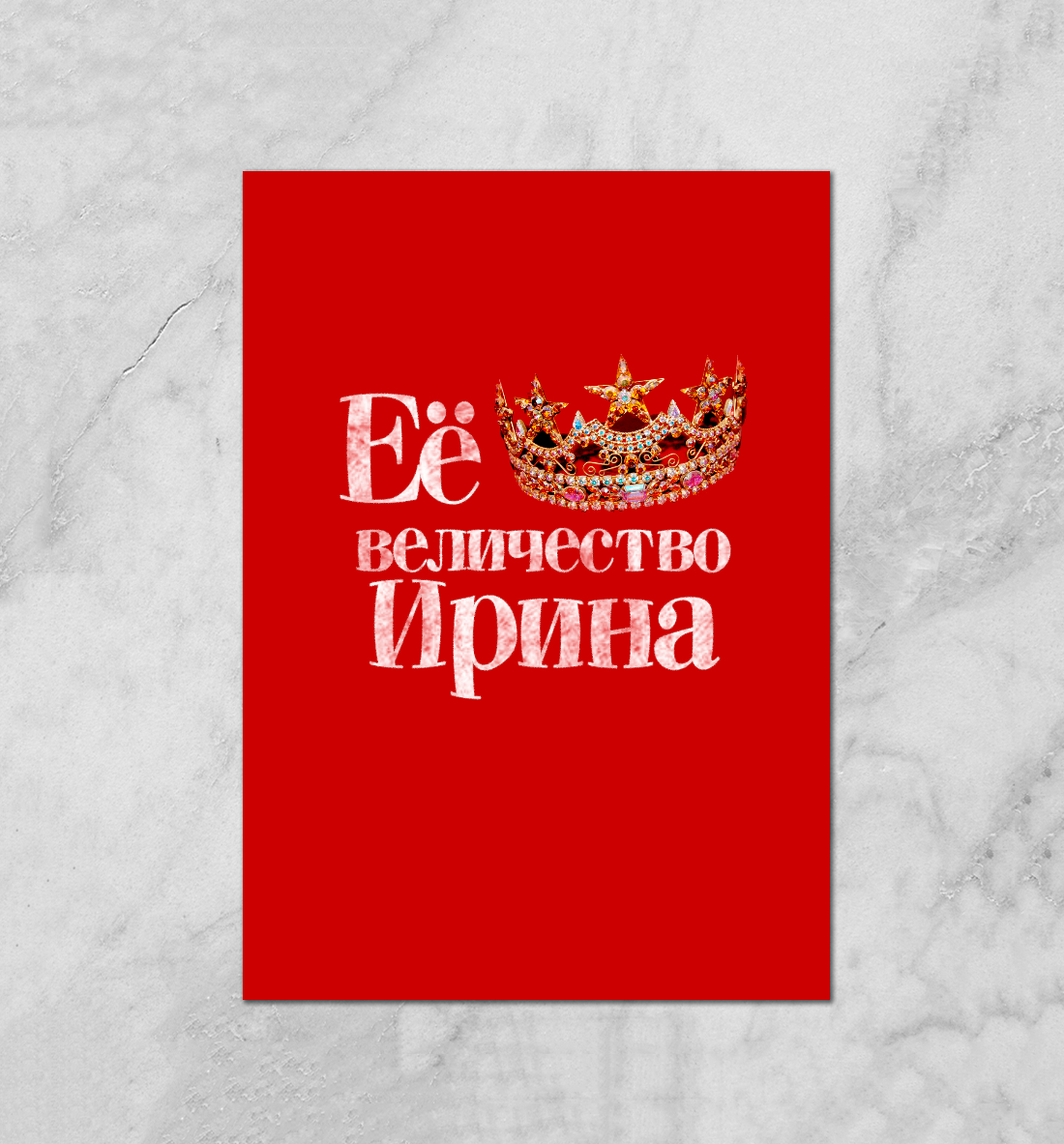 

Её величество Ирина