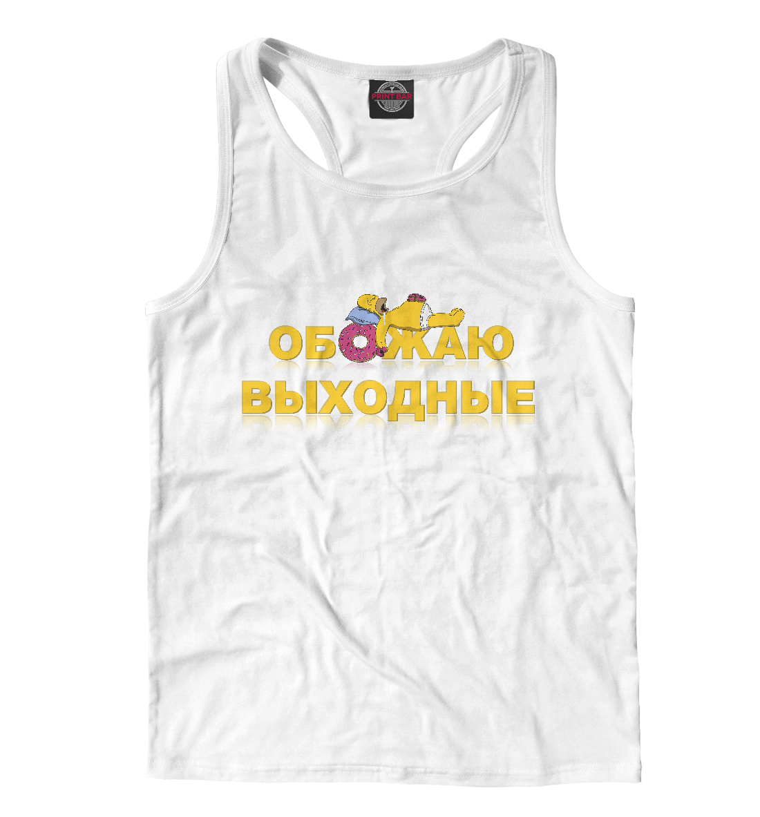 

Обожаю выходные