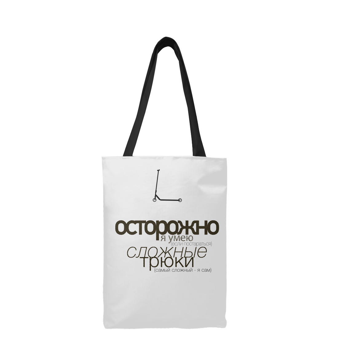 

Осторожно скут V