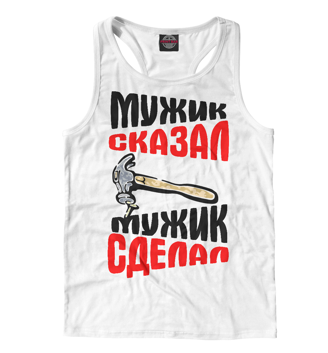 

Мужик сказал - мужик сделал