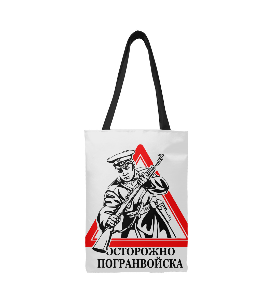 

Осторожно погранвойска