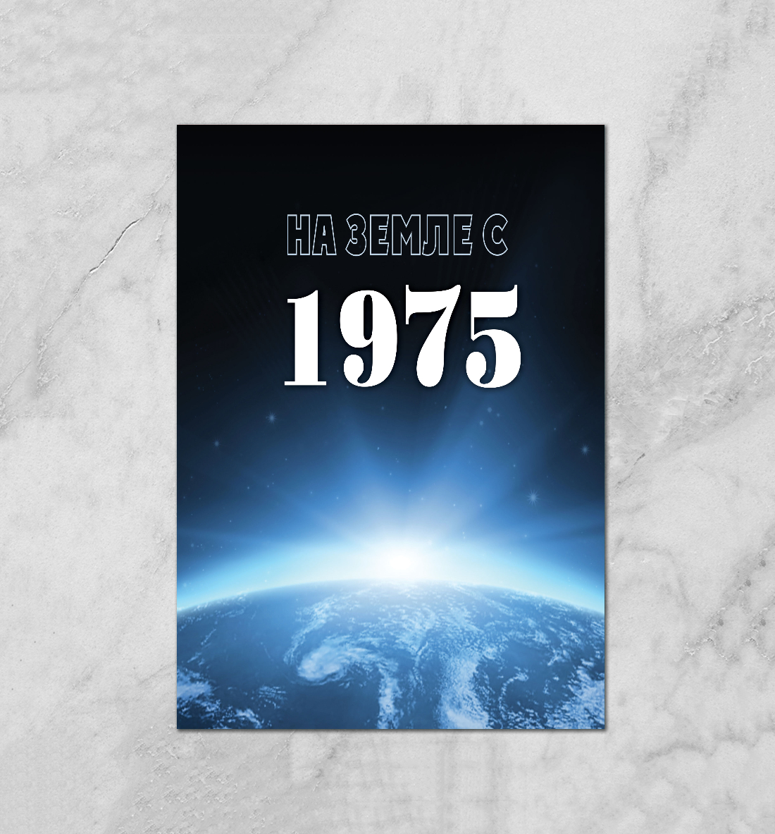 

На Земле с 1975