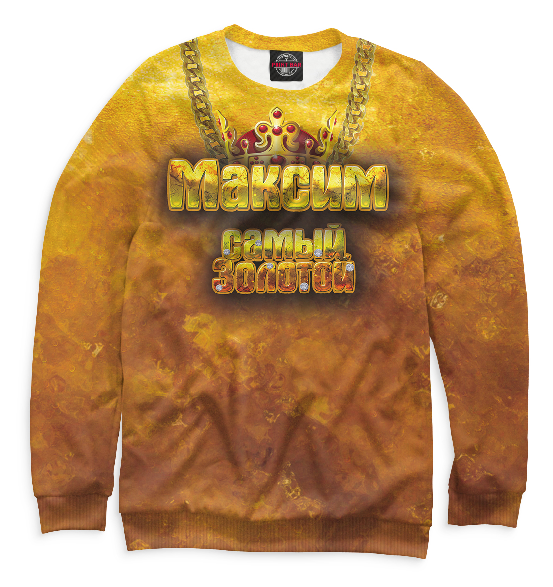 

Максим — самый золотой