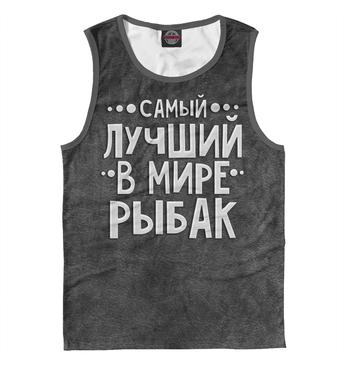 

Лучший рыбак