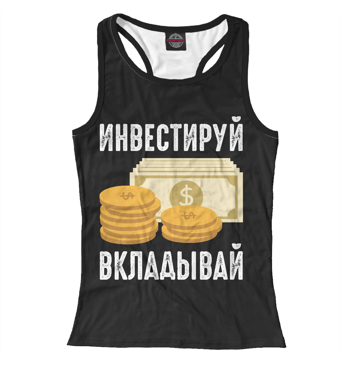 

Инвестируй - Вкладывай!