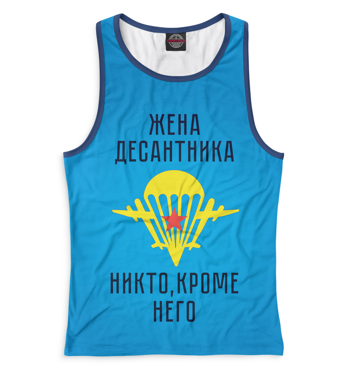 

Жена десантника