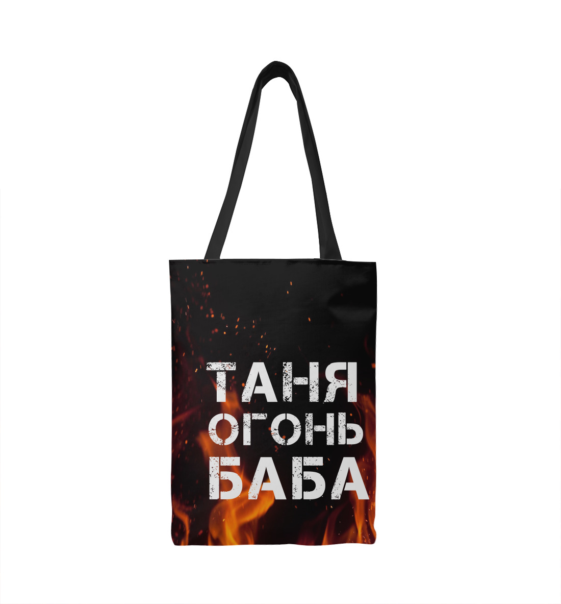

ТАНЯ ОГОНЬ БАБА