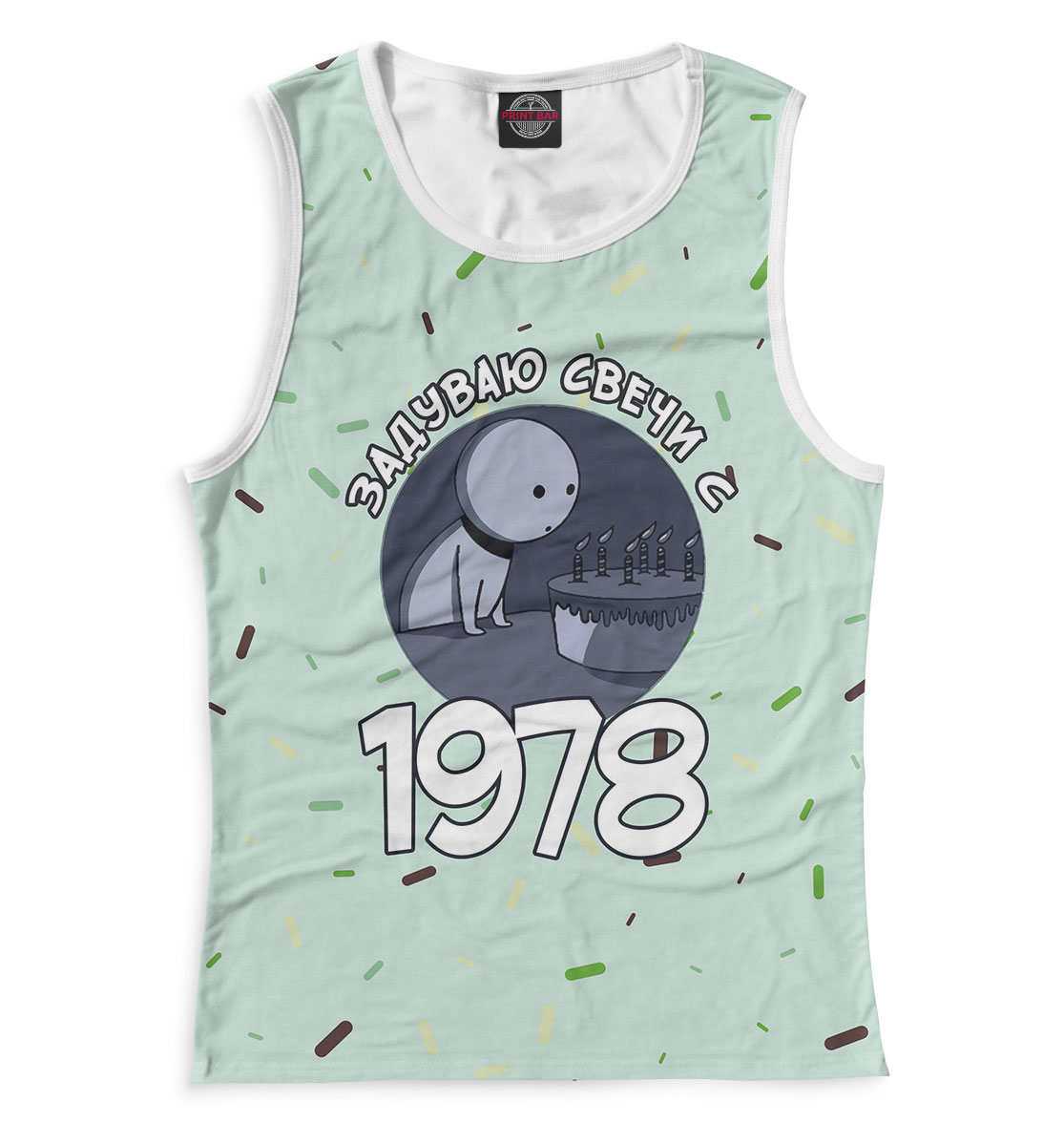 

Задуваю свечи с 1978