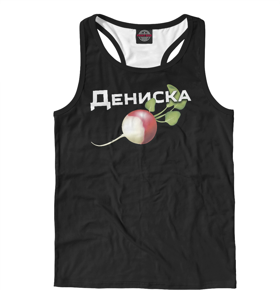 

Дениска редиска