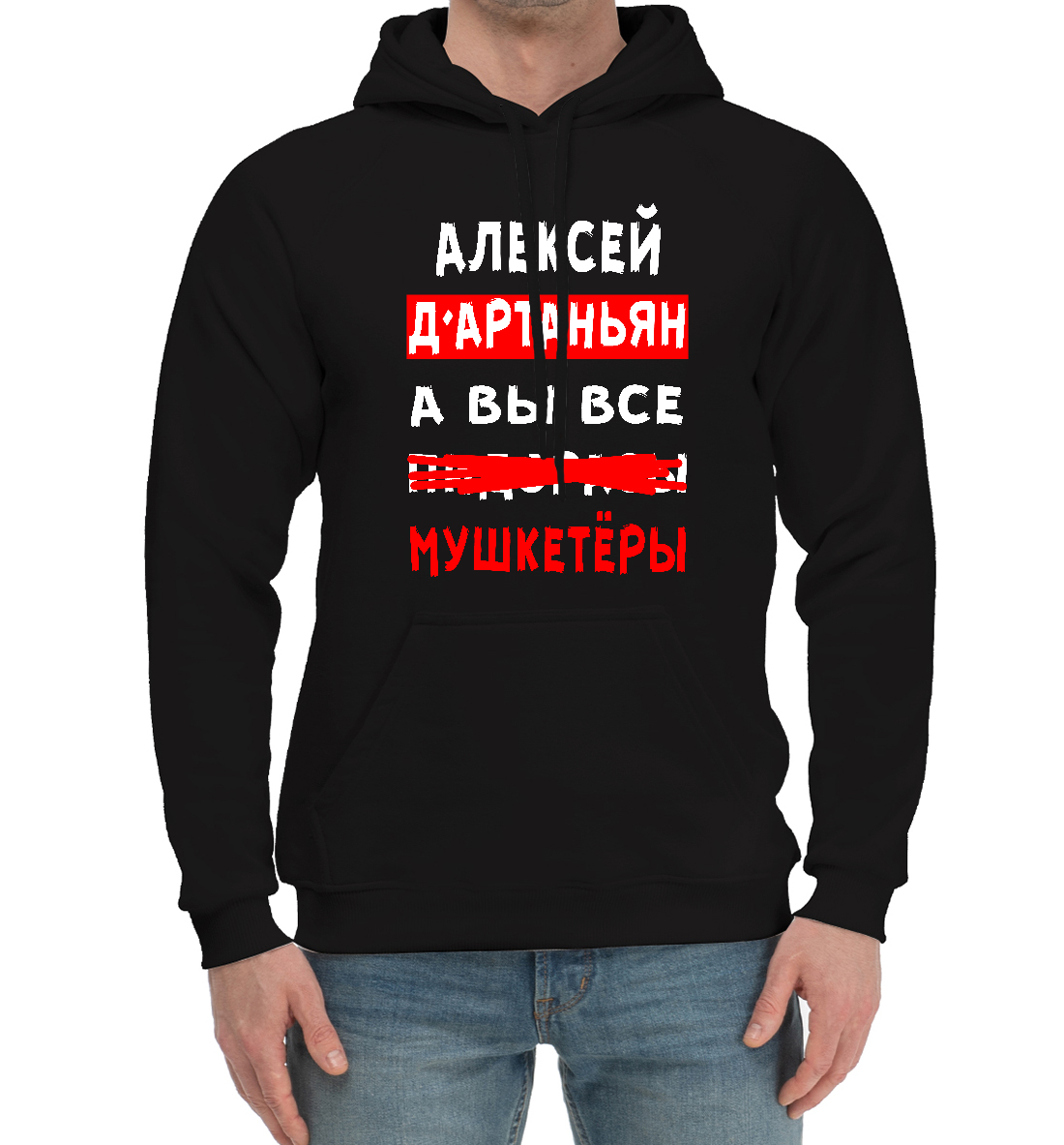 

Алексей Д'Артаньян