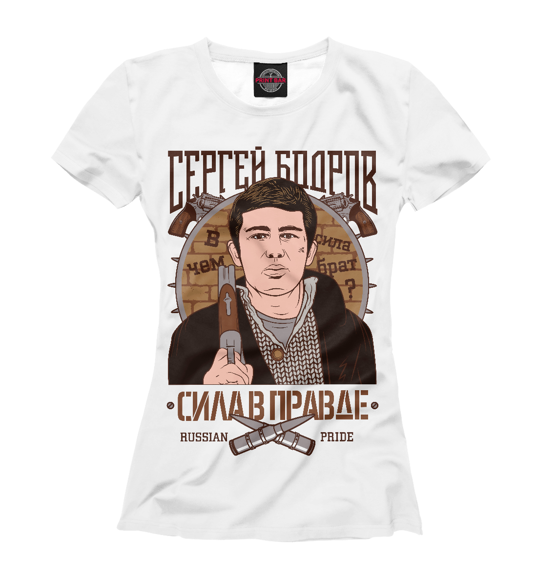 

Сергей Бодров - Сила в правде