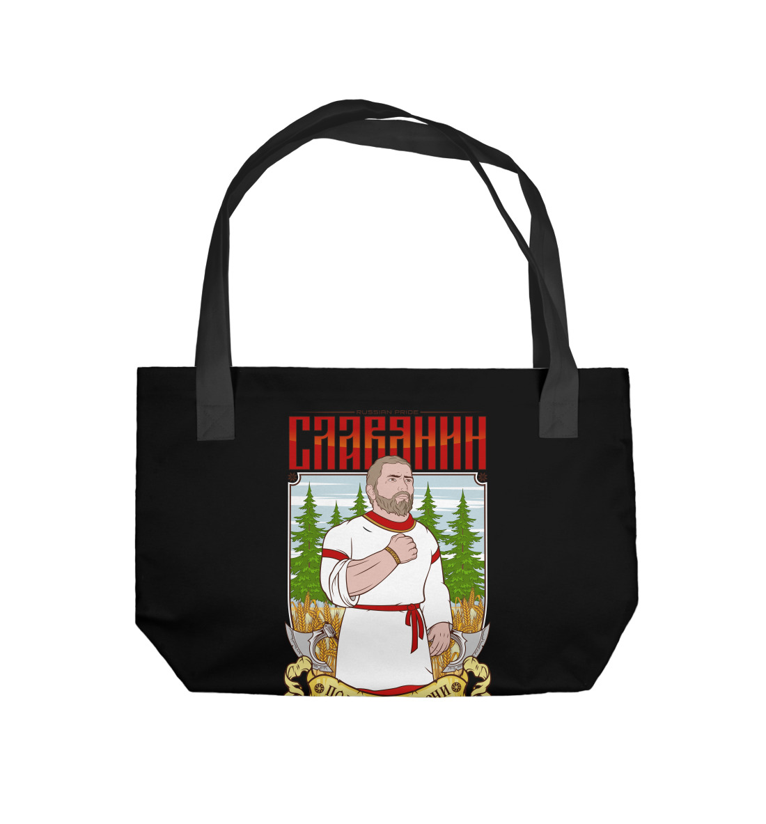 

Славянин