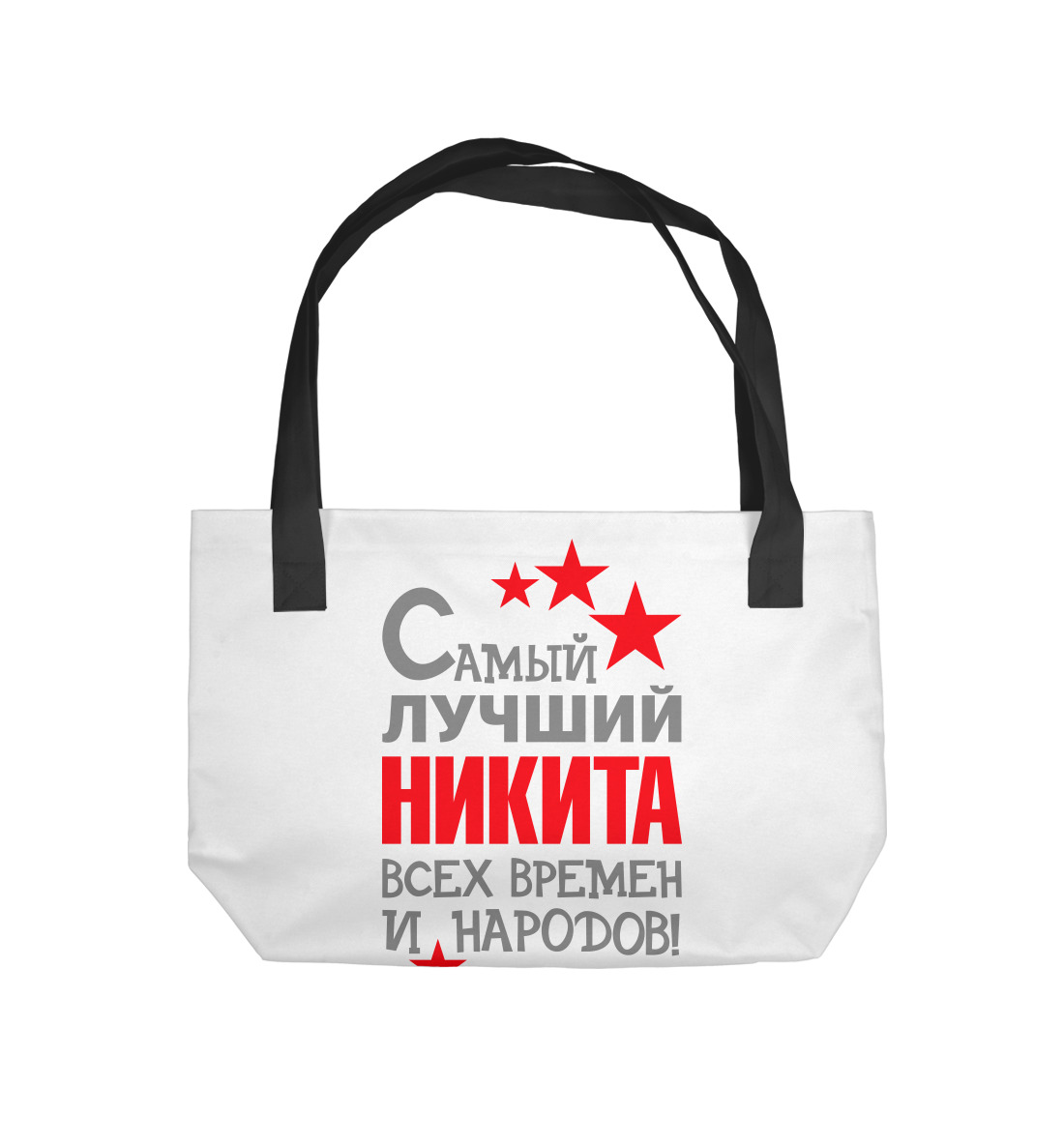 

Никита