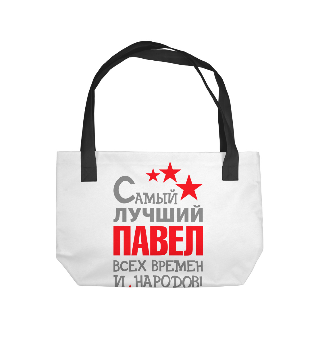 

Павел